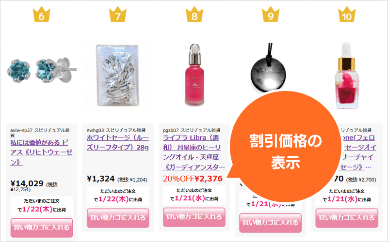 納期・セール表示付きランキング