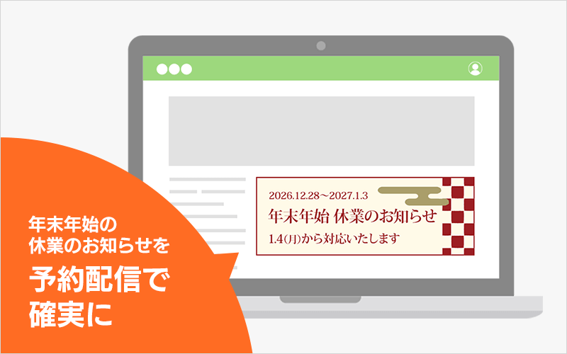 年末年始の配送スケジュール告知バナー例