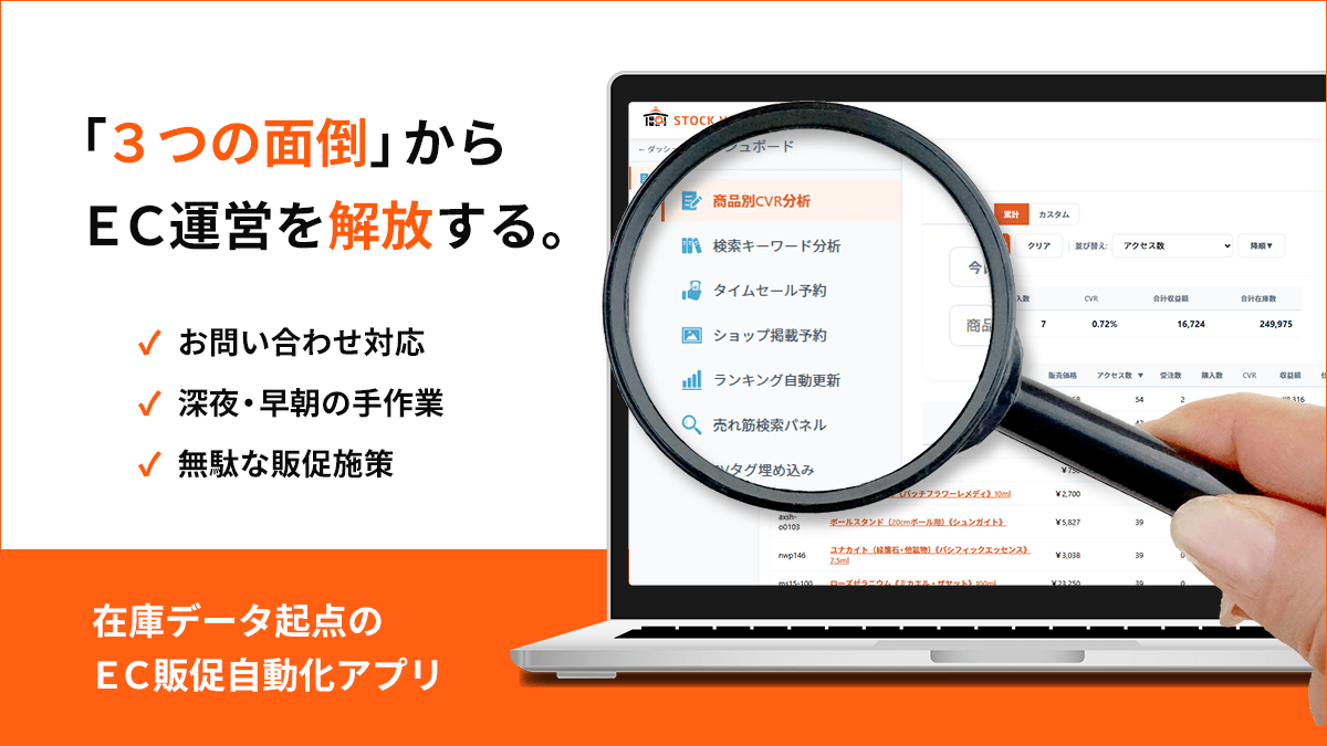 ストックビジョン