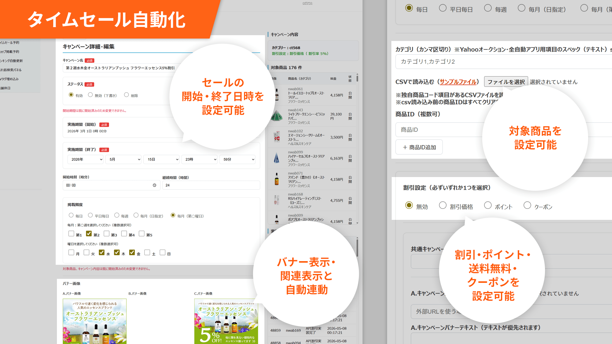 タイムセール自動化 - フラワーレメディ
